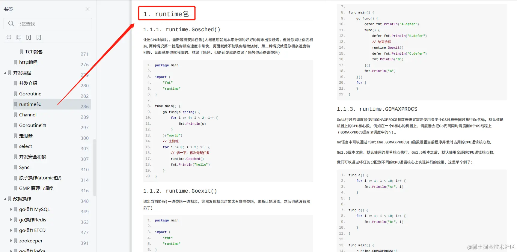 1563页Go语言中文文档，所有核心知识囊括其中，看这一篇就够了