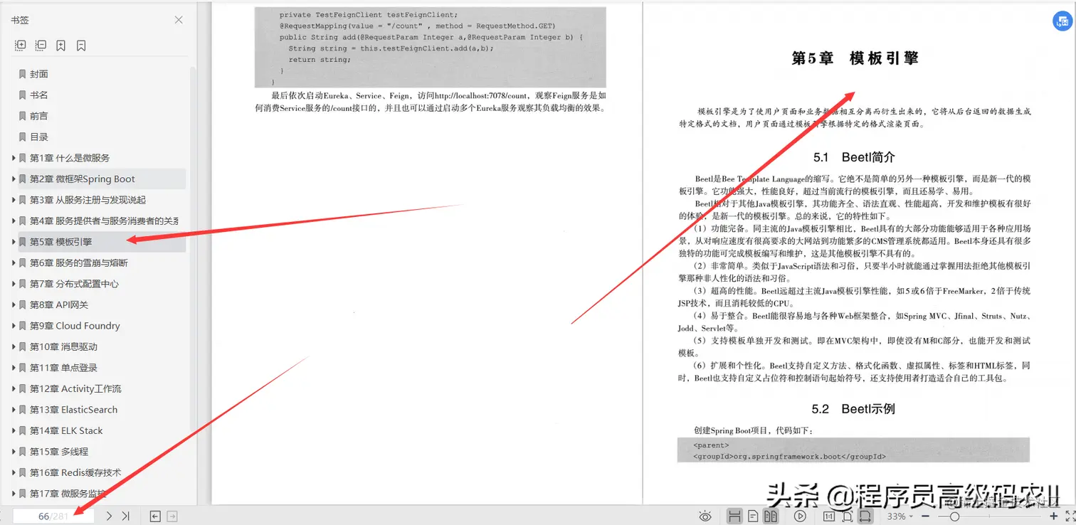 10年IT老兵亲述SpringCloud开发从入门到实战文档