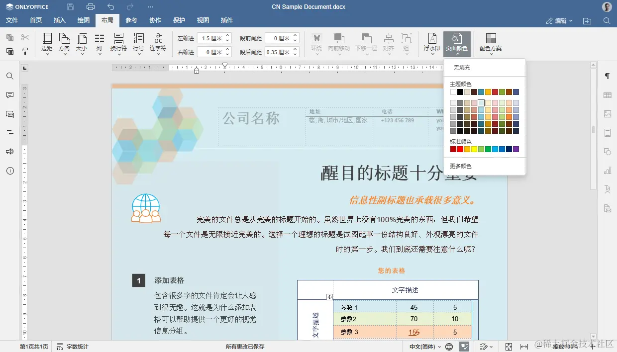 ONLYOFFICE 文档 8.1 现已发布：功能全面的 PDF 编辑器、幻灯片版式、改进从右至左显示、优化电子表格的协作等等