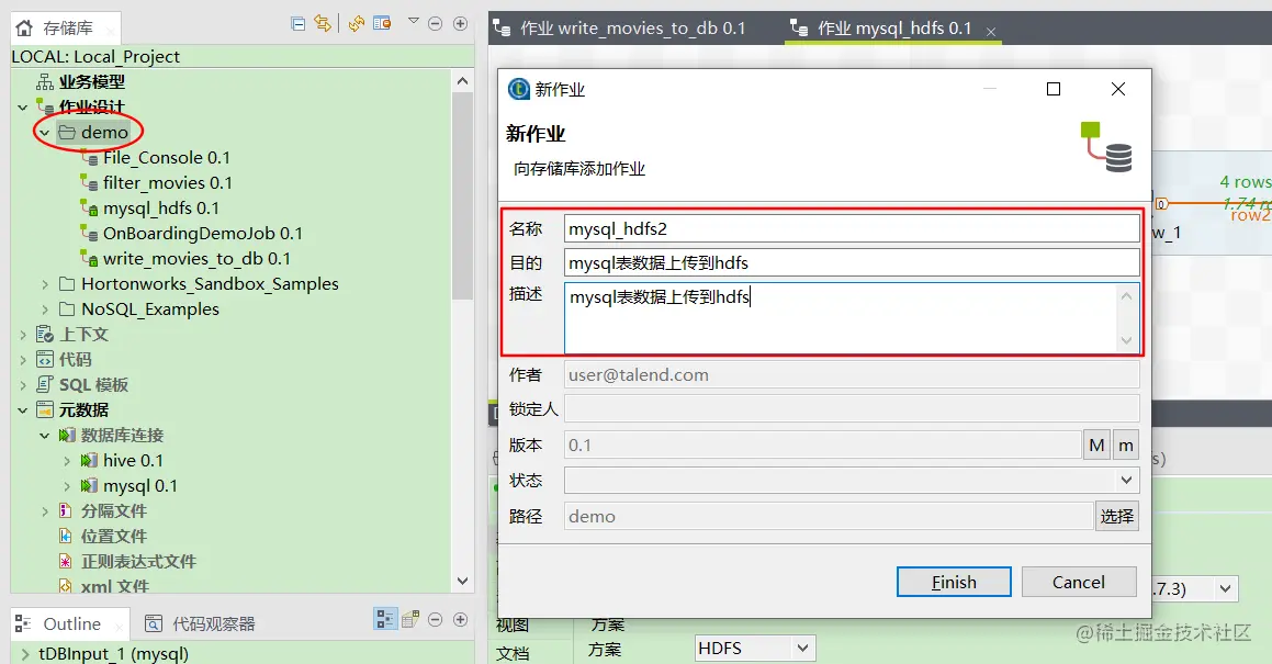 大数据技术Talend输出Mysql数据到HDFS