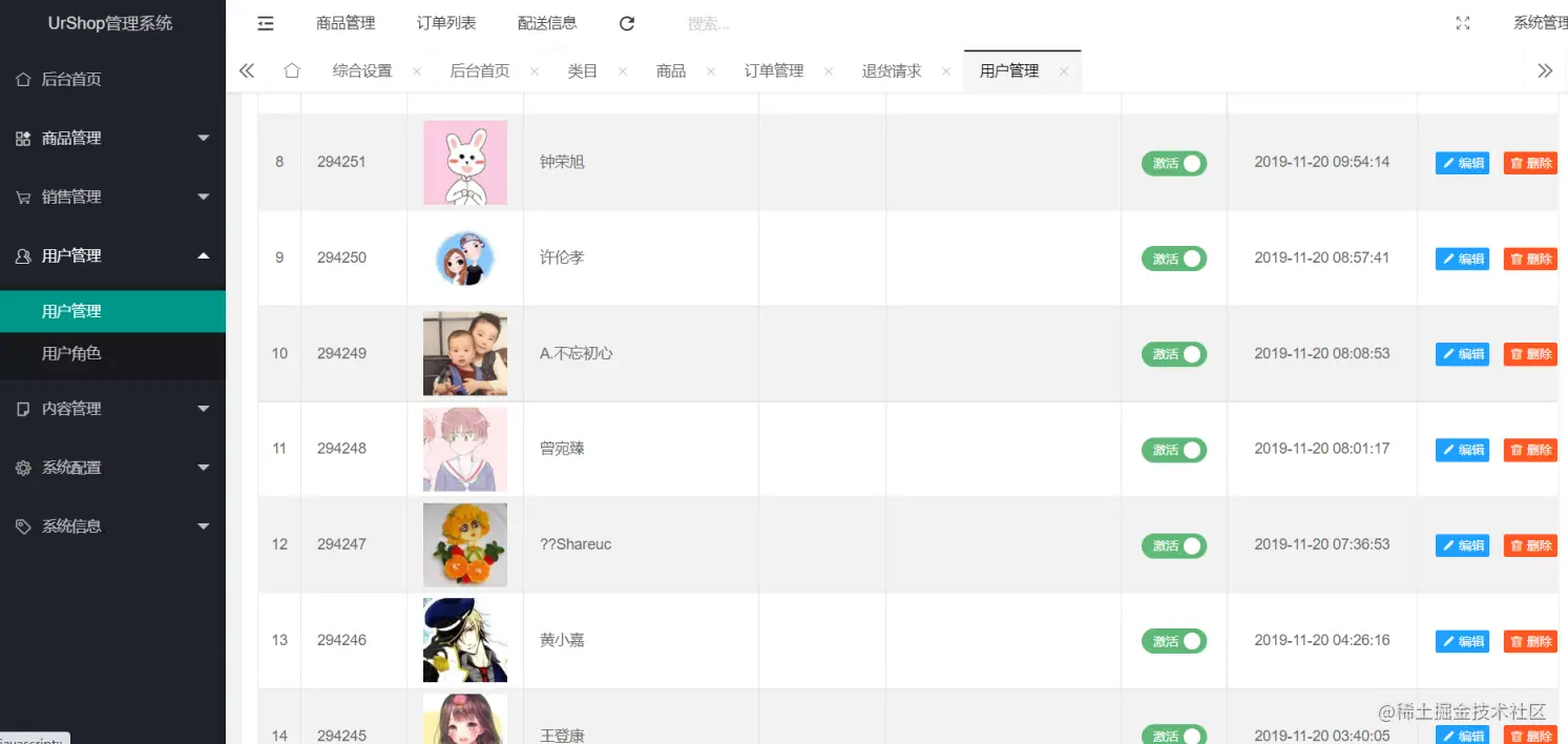 用户列表