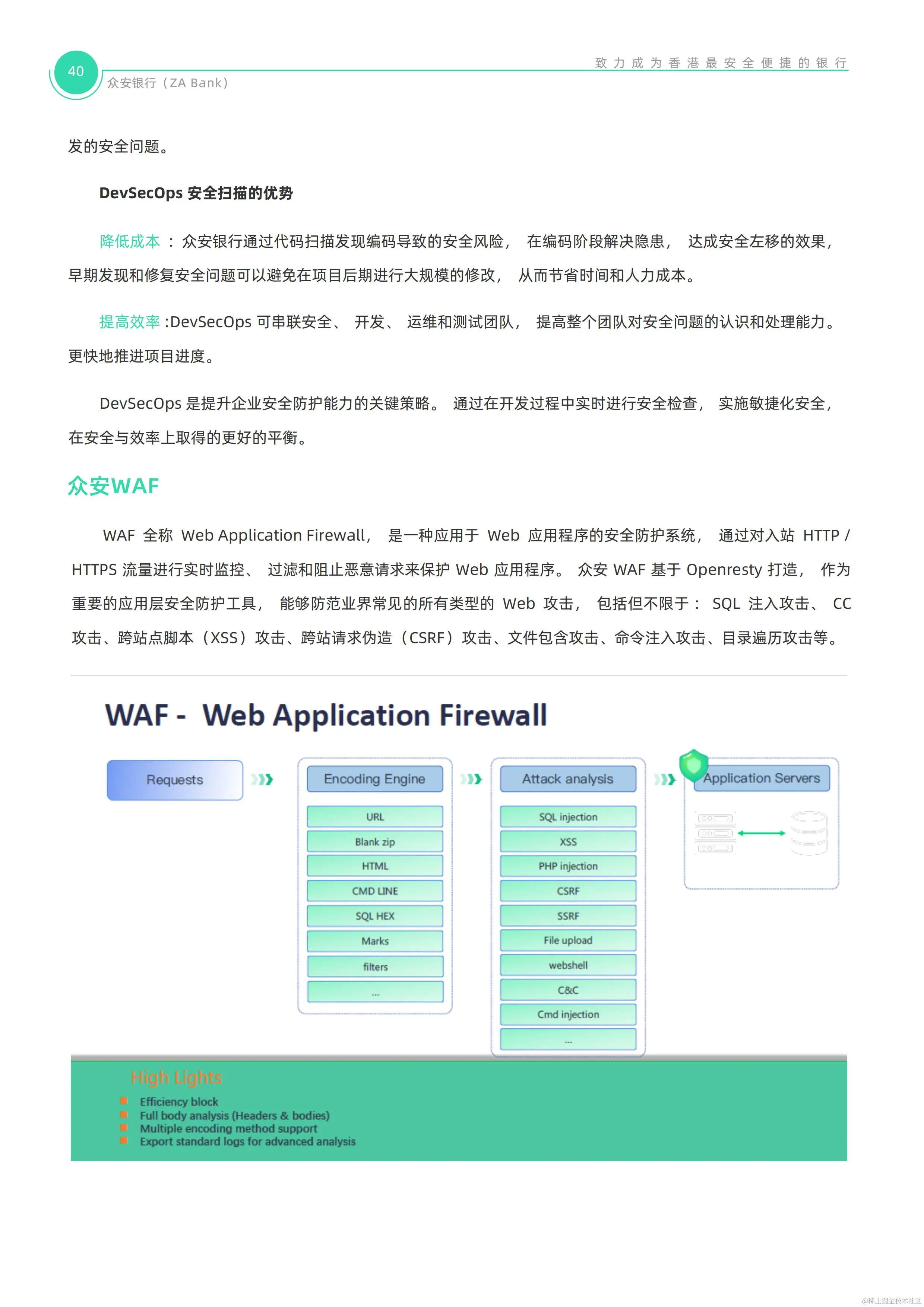 【0922校对】ZA Bank技术白皮书_40.jpg