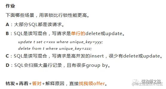 MySQL表锁，以为自己懂了，结果一个答对的都没有！！！