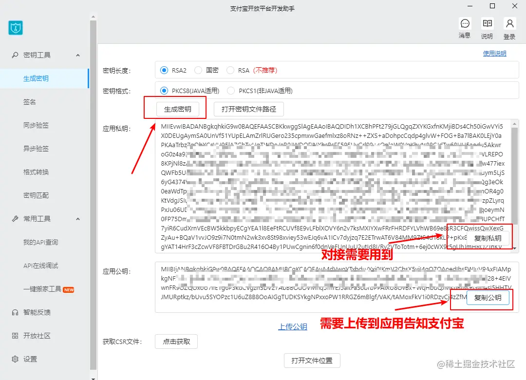 支付宝开放平台开发助手即密钥生成工具