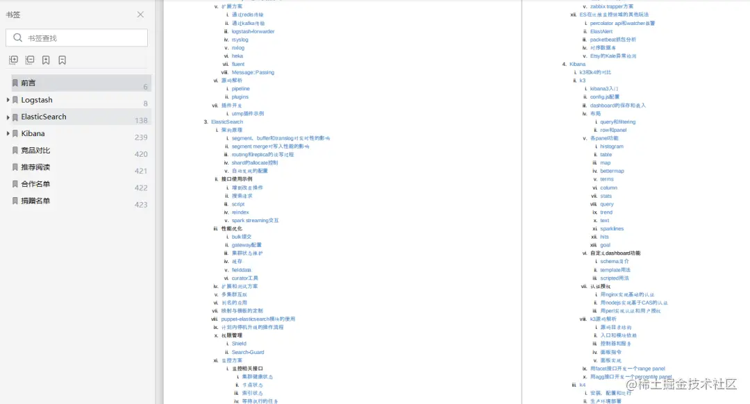 运维大佬总结！425页ELK中文指南，图文并茂易于理解，速领