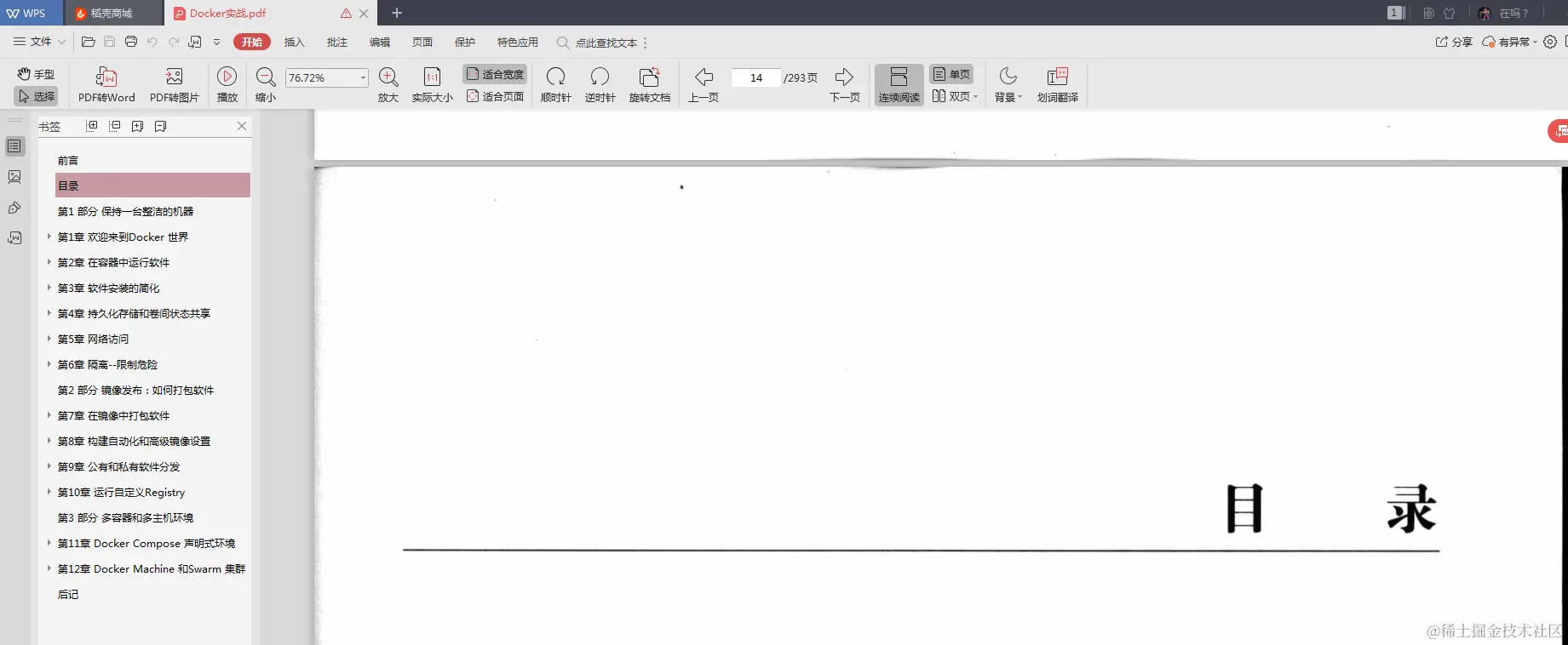 跟着腾讯T4学架构：微服务+MySQL+Nginx+Redis+容器化+虚拟机