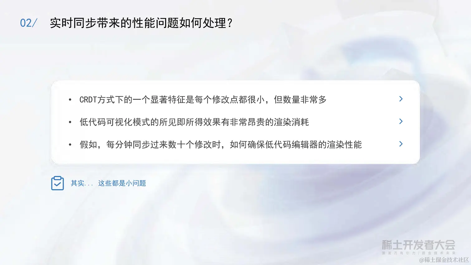 2022年稀土-陈旭-可视化开发模式下多人协同开发功能的架构和实现_页面_18.jpg