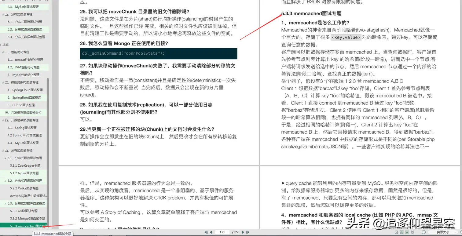 金三即逝，连这份“Java春招手册”都没刷过，你拿什么备战银四？