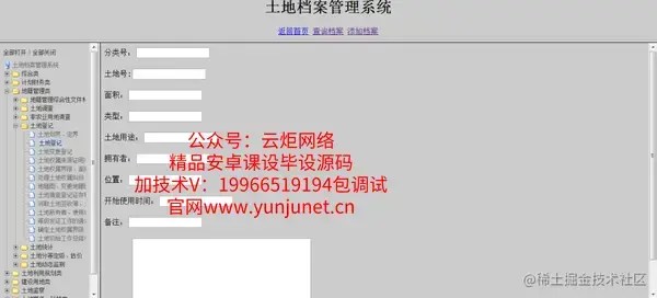 javaEE土地档案管理系统（论文+PPT+源码）