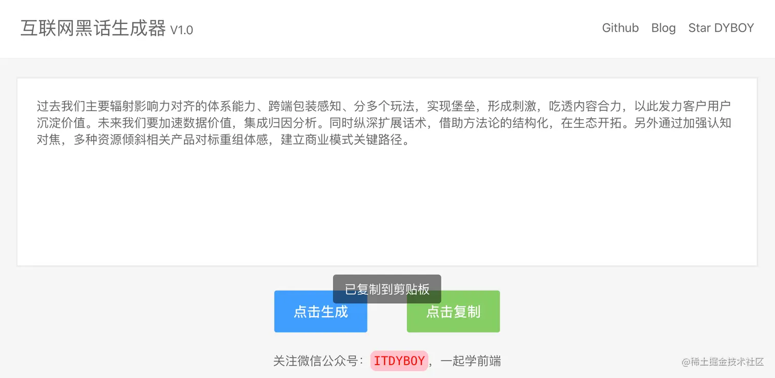 黑话生成器效果