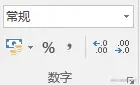 常规