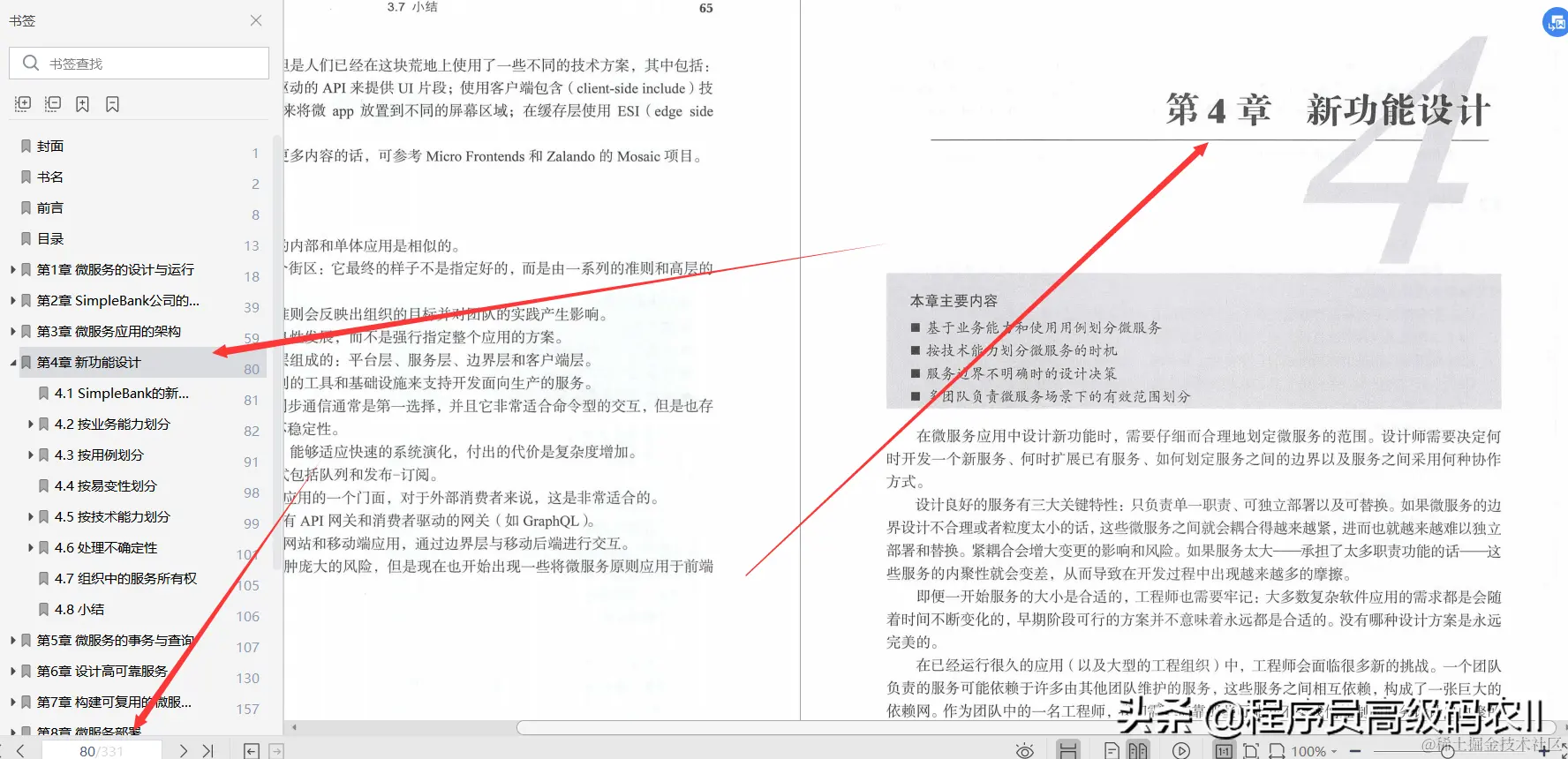 终于学完了阿里P8架构师7年心血整理总结的微服务实战文档