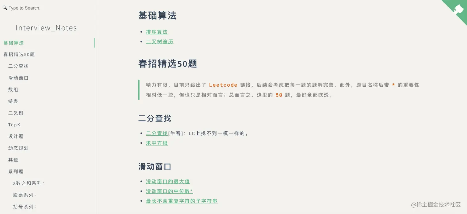 基础算法 & 精选50题