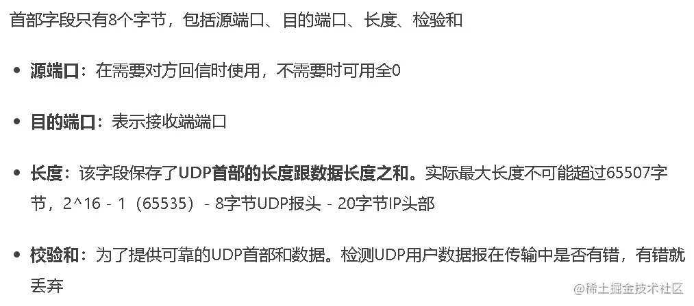 UDP首部信息.png