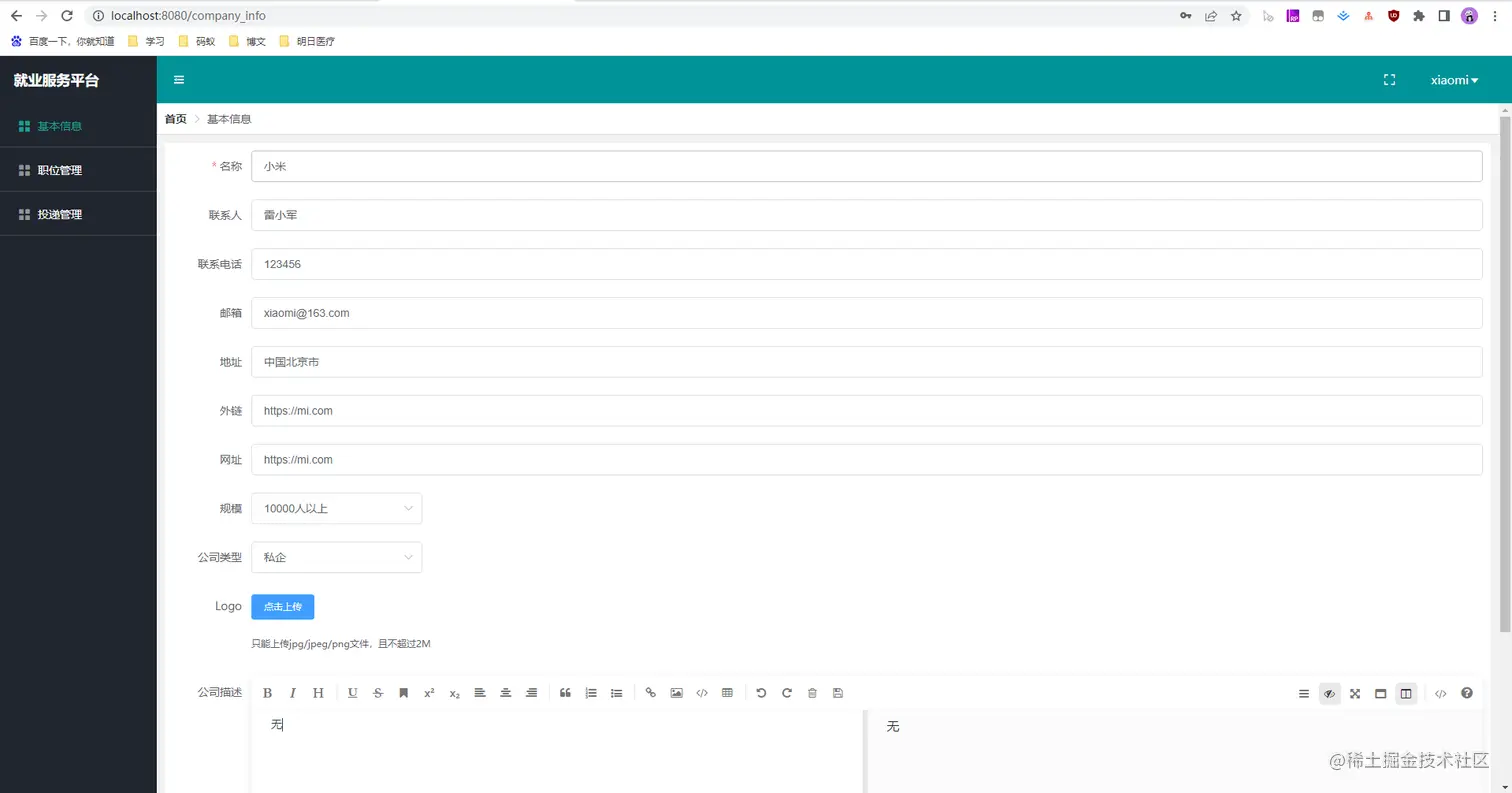 1 企业-基本信息.jpg