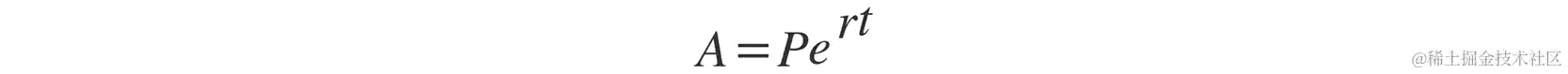 图 12.6：计算复利的公式
