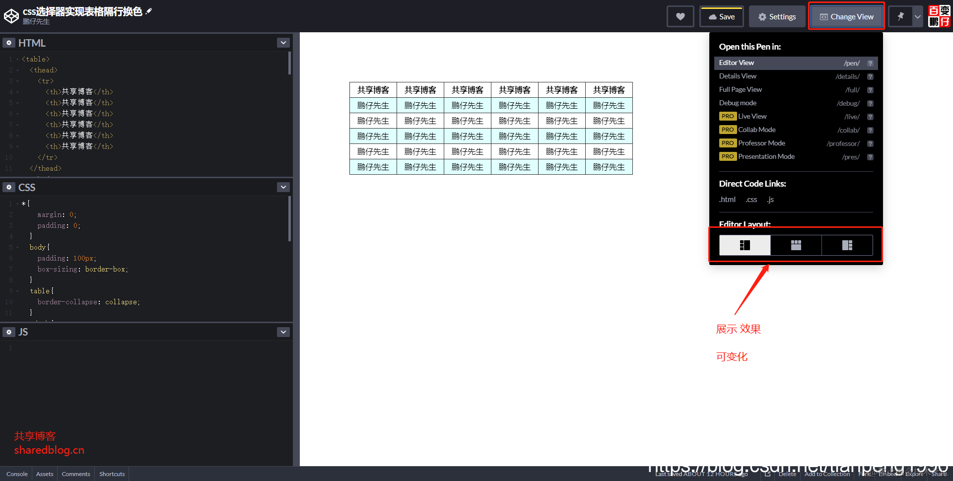 CodePen的使用教程 codepen如何存放自己的代码 codepen存放的代码如何引入到网站里 codepen引入博客页面 - 掘金