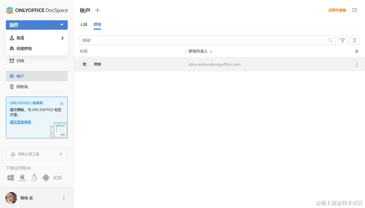 ONLYOFFICE 协作空间 2.5 现已发布：公共房间改进、用户群组、储存空间管理、嵌入预设等更新