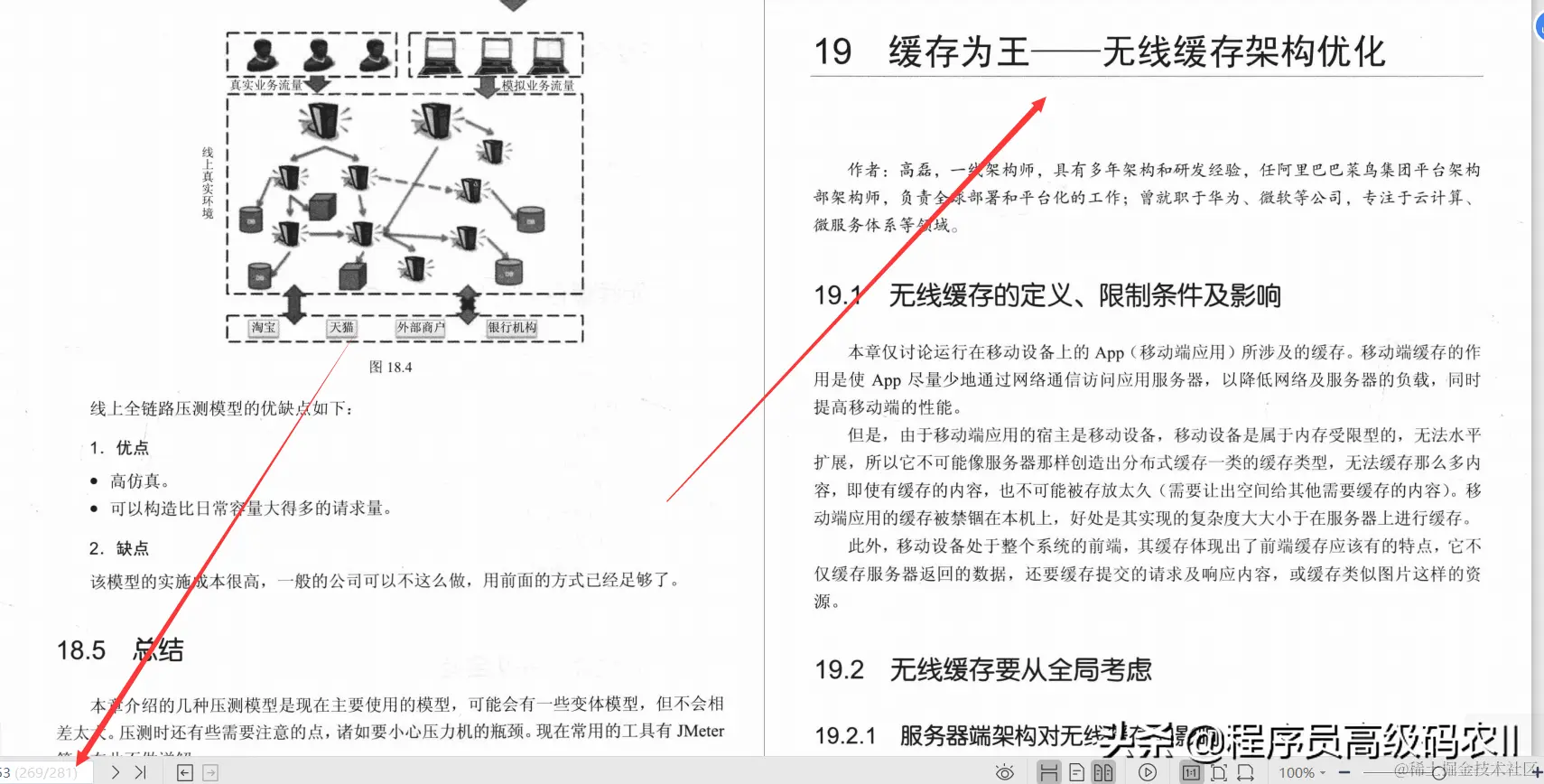 三个月学完阿里数位架构师总结的281页架构宝典PDF终入蚂蚁