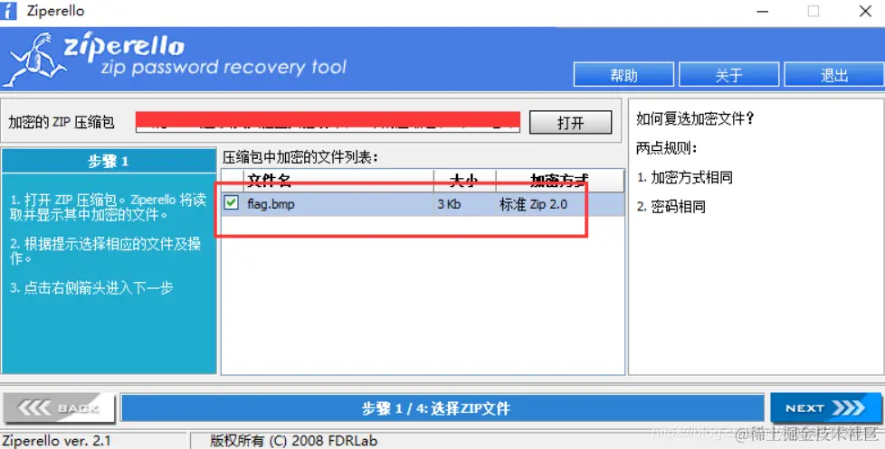 CTF中的压缩包_信息安全_12