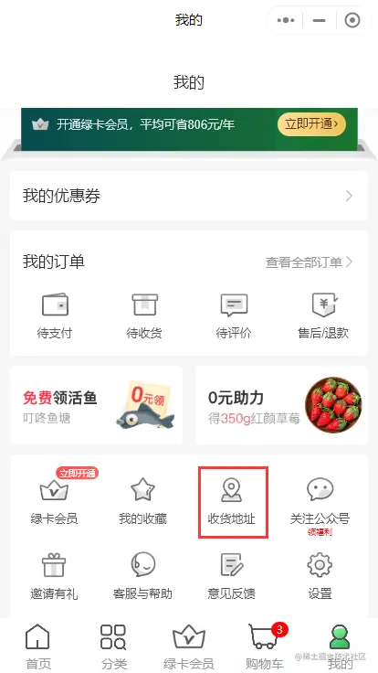 dingdong-addr-2022-04-15-11-18-59