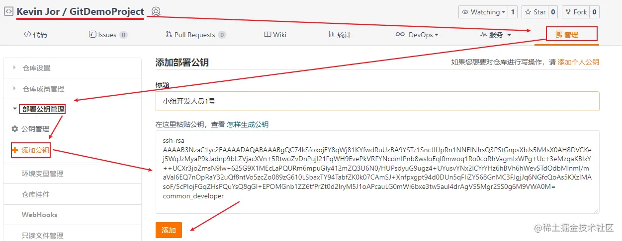 添加其他开发者公钥