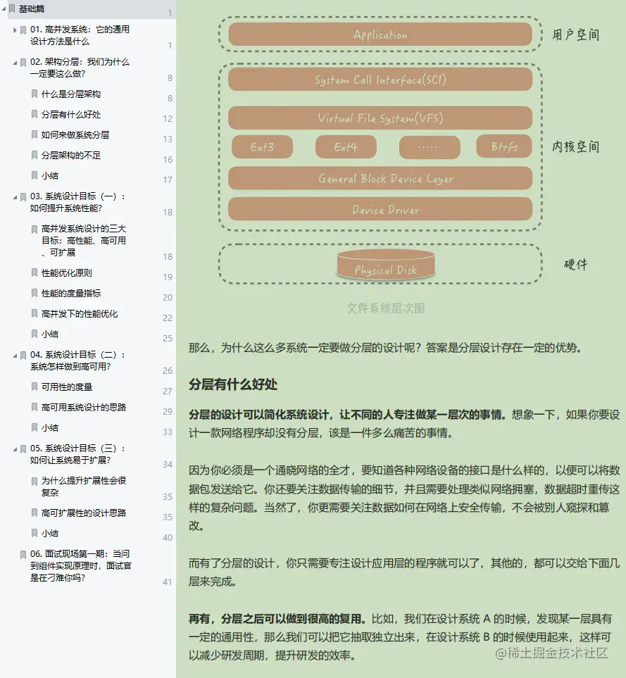 直呼内行！阿里大佬离职带出内网专属“高并发系统设计”学习笔记