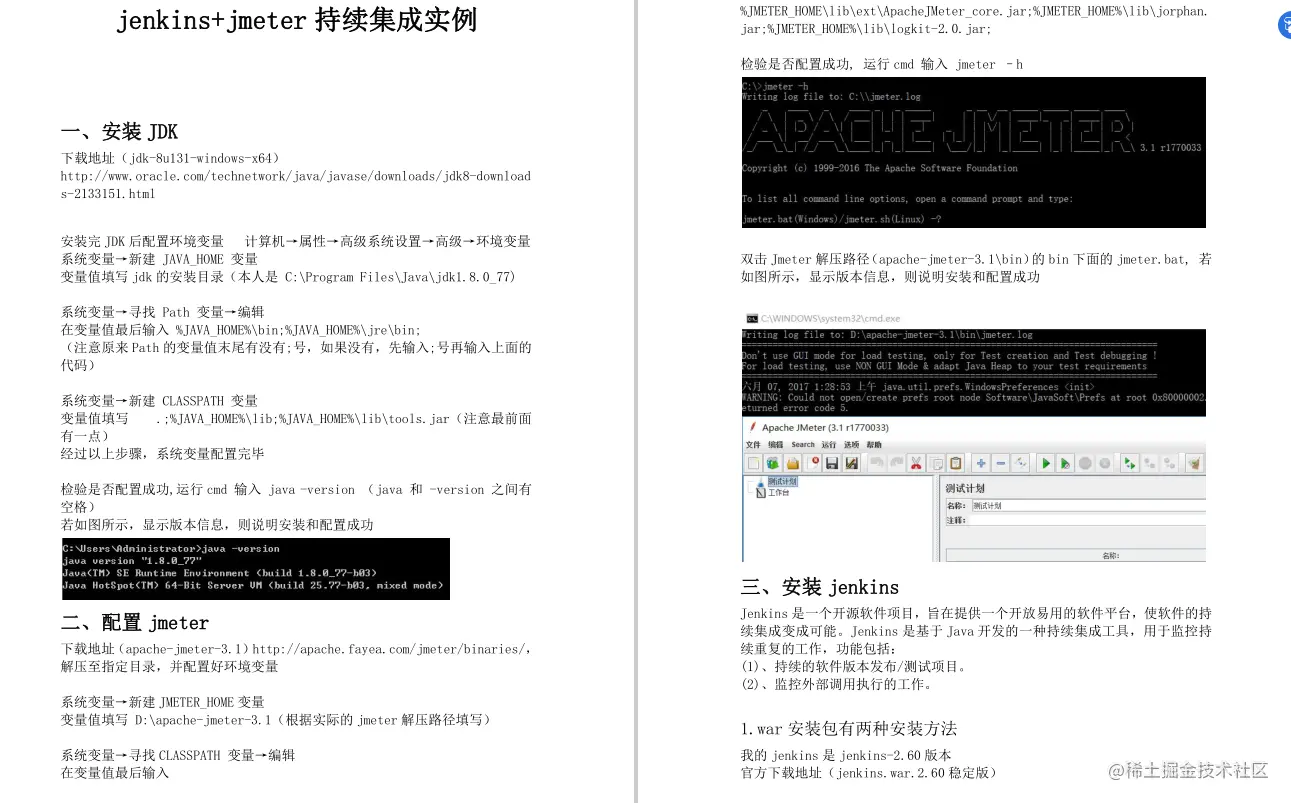 阿里测试大神写的《jenkins+jmeter持续集成实例》PDF版