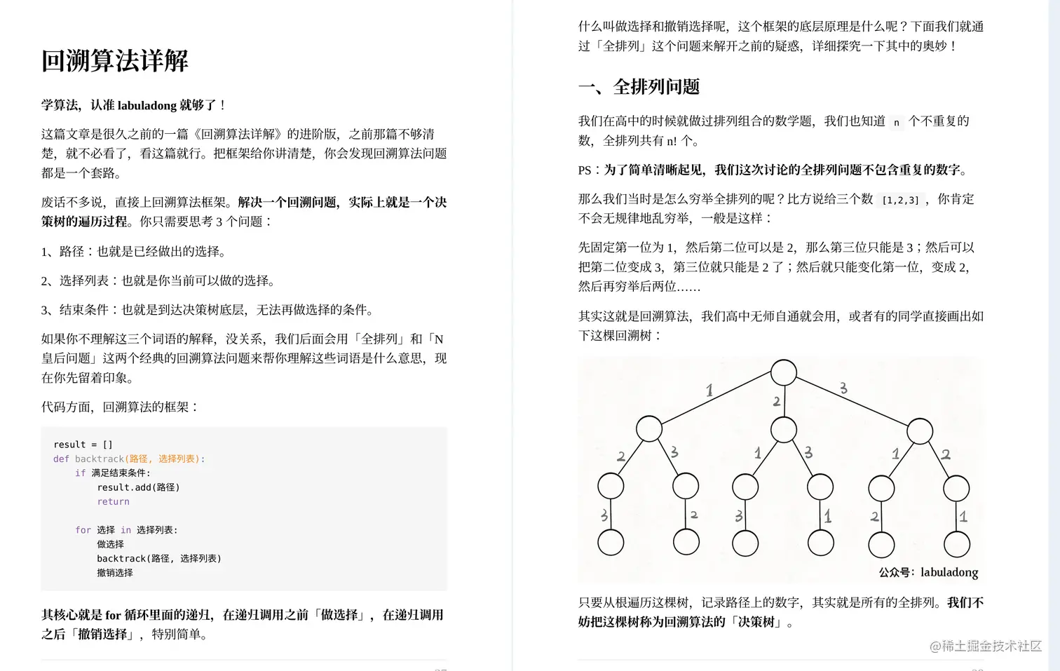 Github惊现神作，这份算法宝典让你横扫各大厂算法面试题