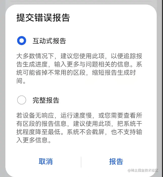 提交错误报告