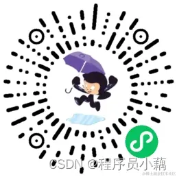 微信小程序二维码