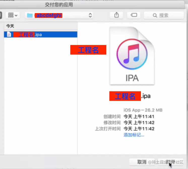 选择要交付的 ipa文件