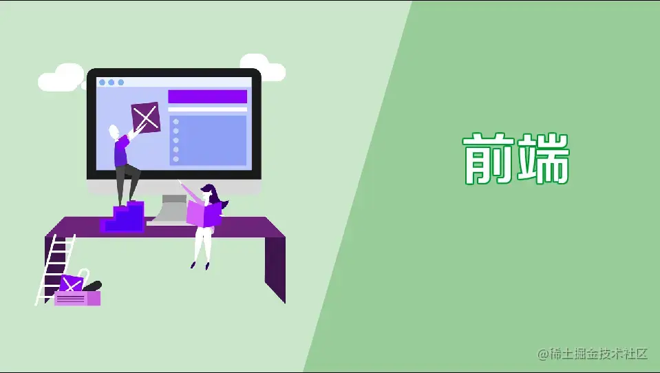 前端