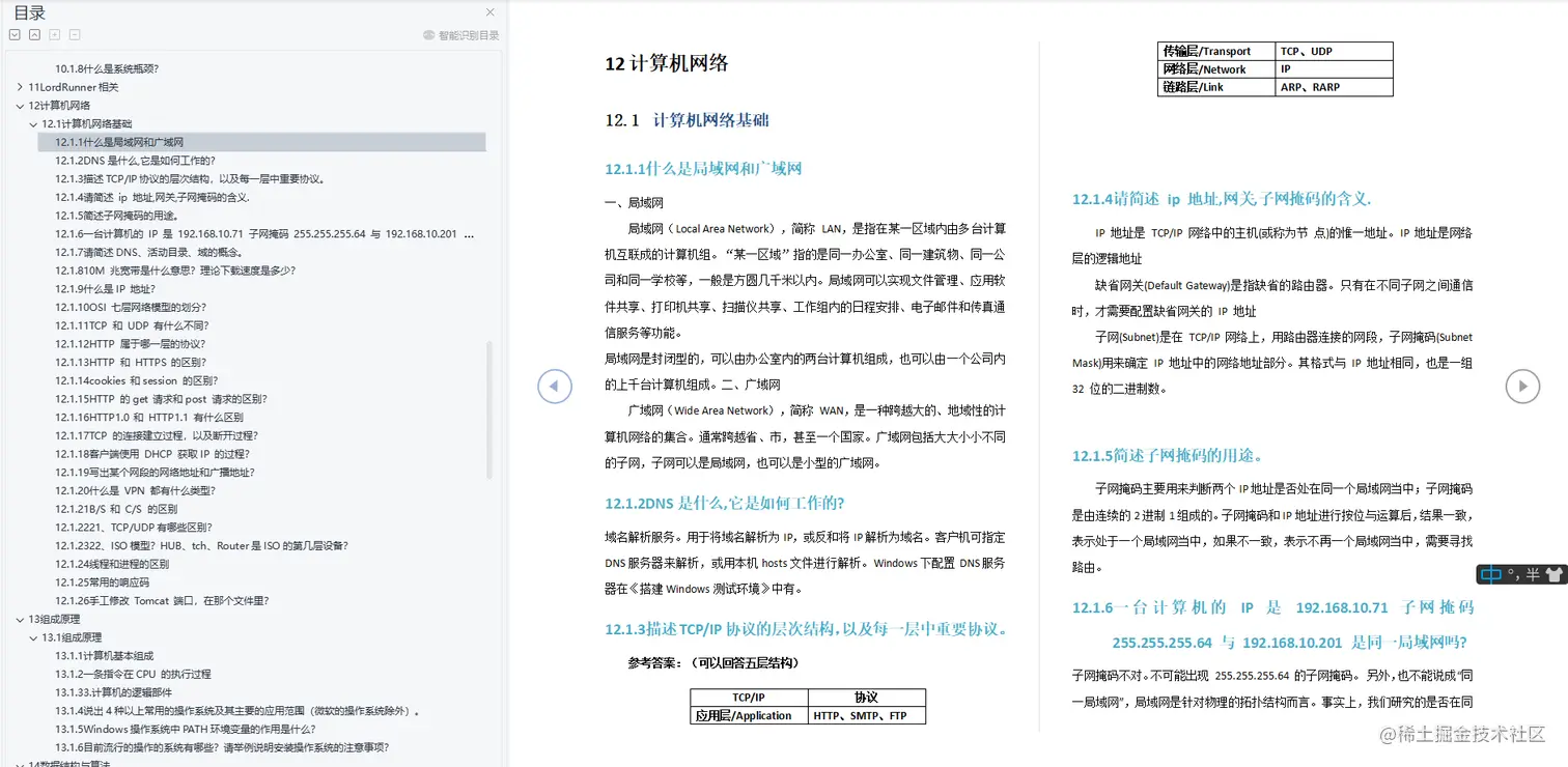 这份软件测试面试八股文让280人进入大厂，堪称十月最强建议收藏