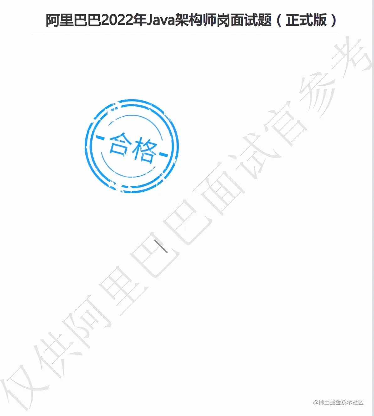 阿里面试官内部题库！阿里发布2022年Java社招岗(正式版)面试题