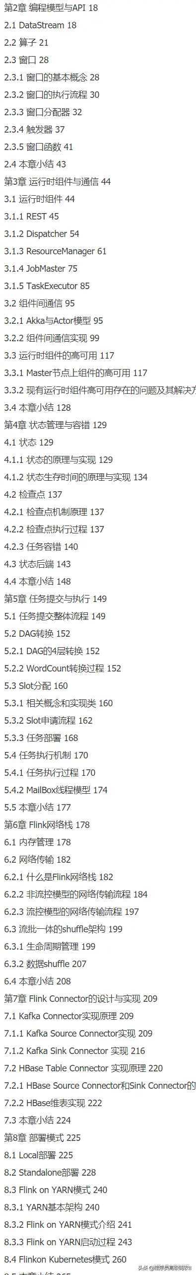 4位资深专家多年大厂经验分享出Flink技术内幕架构设计与实现原理