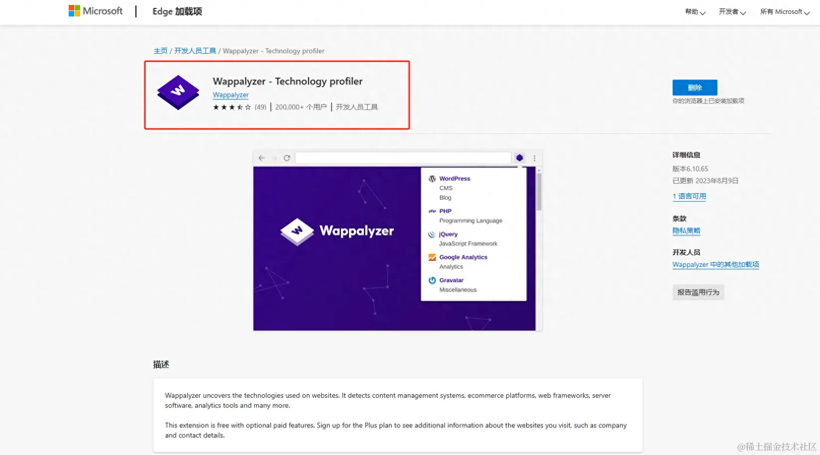 安装Wappalyzer