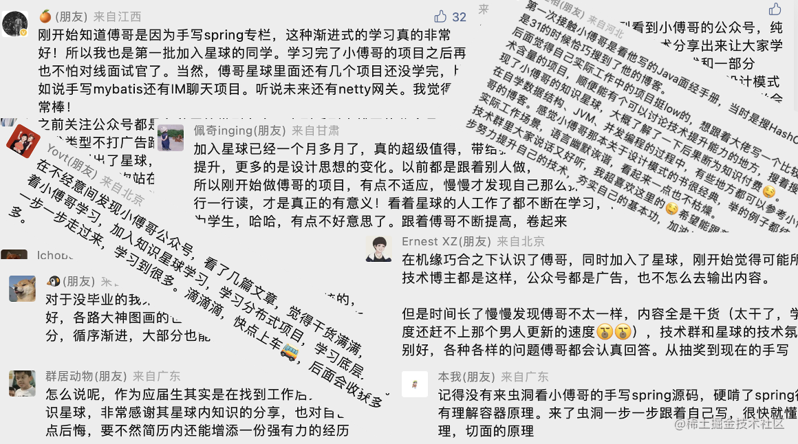 留言来自加入知识星球：码农会锁，伙伴的认可