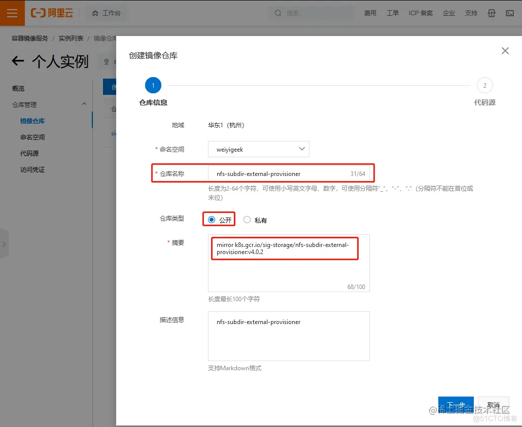 WeiyiGeek.创建镜像仓库