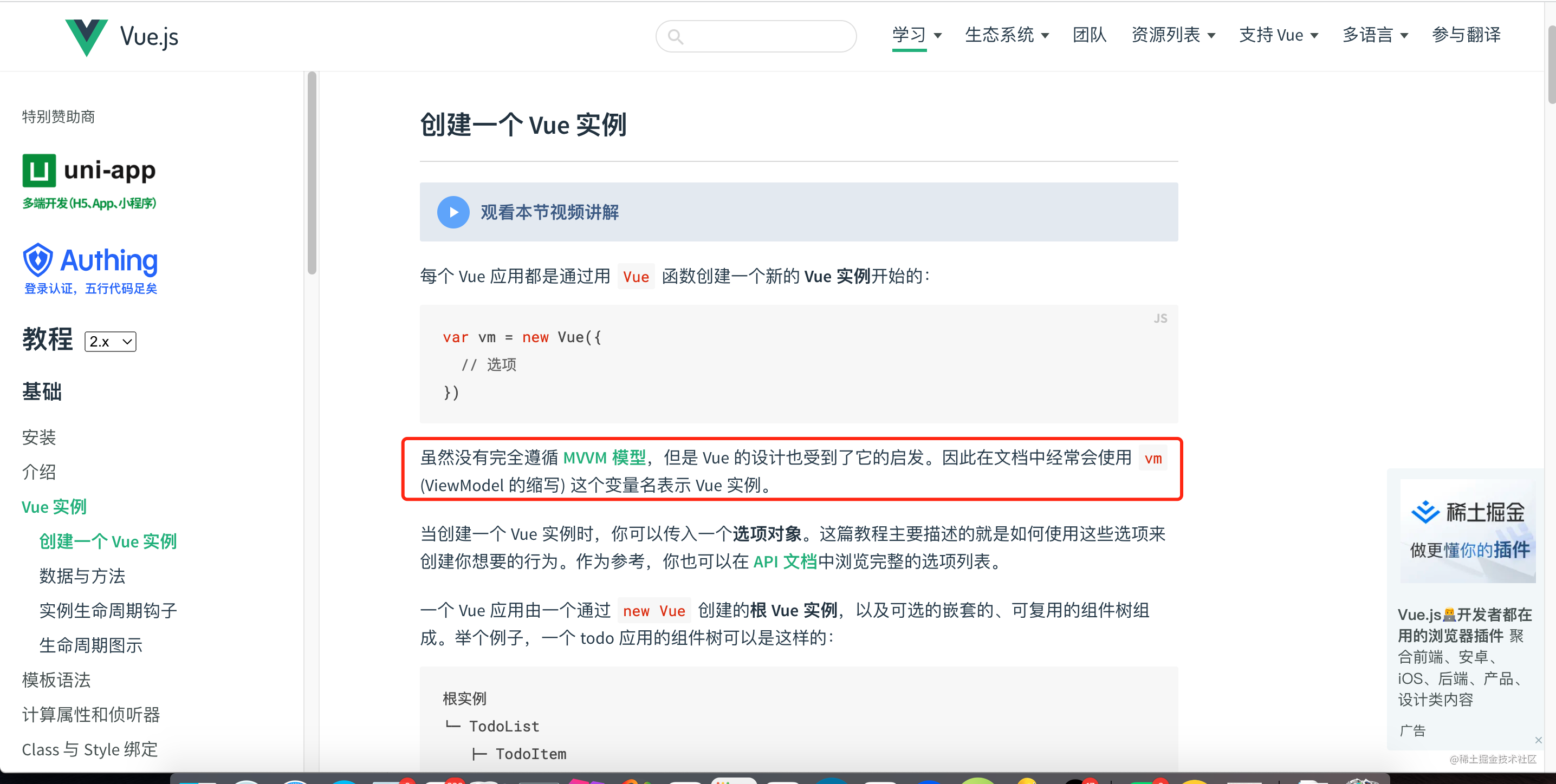 3.vue官网.png