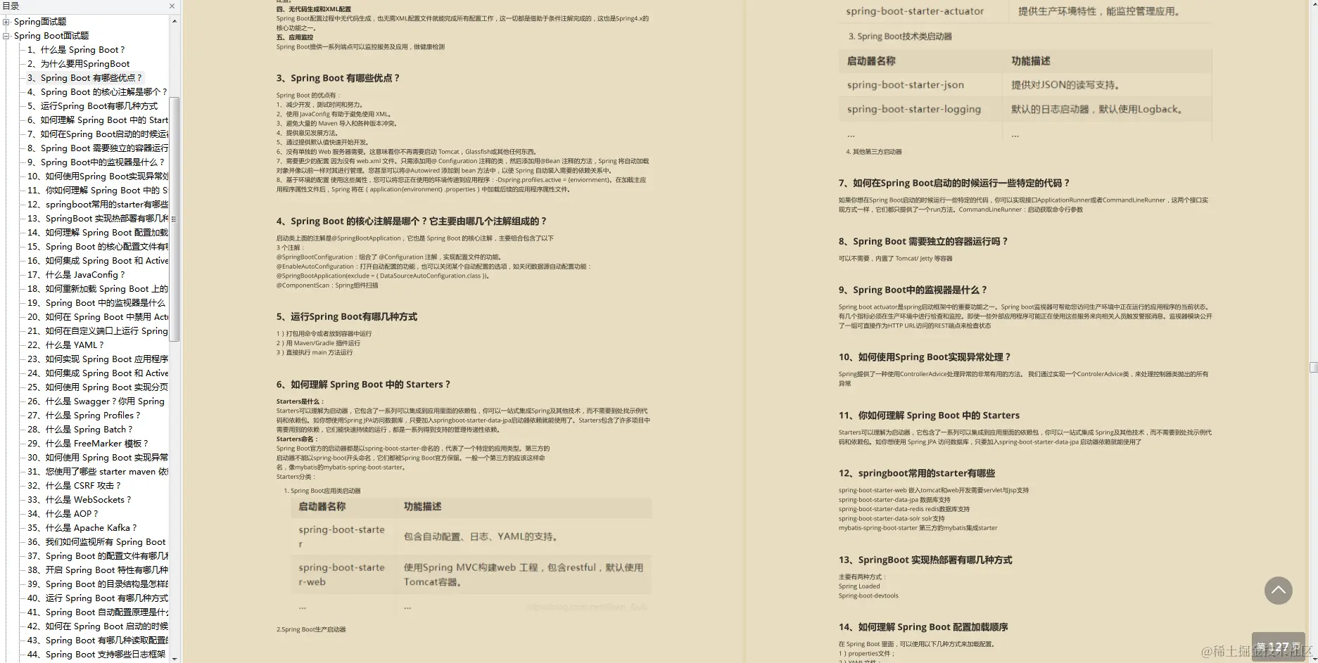 肝完了这难倒“Git98%”程序员的Java面试题，已收获9个大厂offer