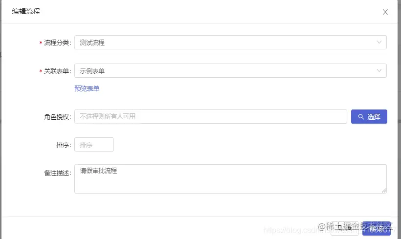 设置关联表单