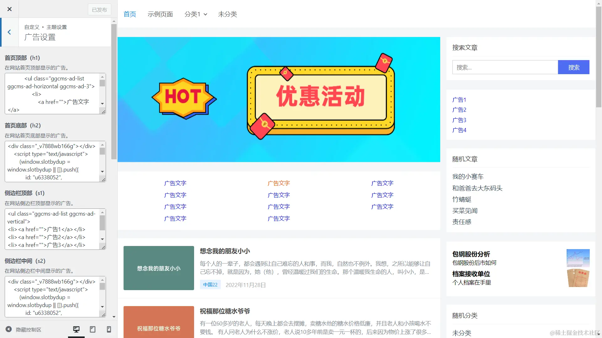 广告设置
