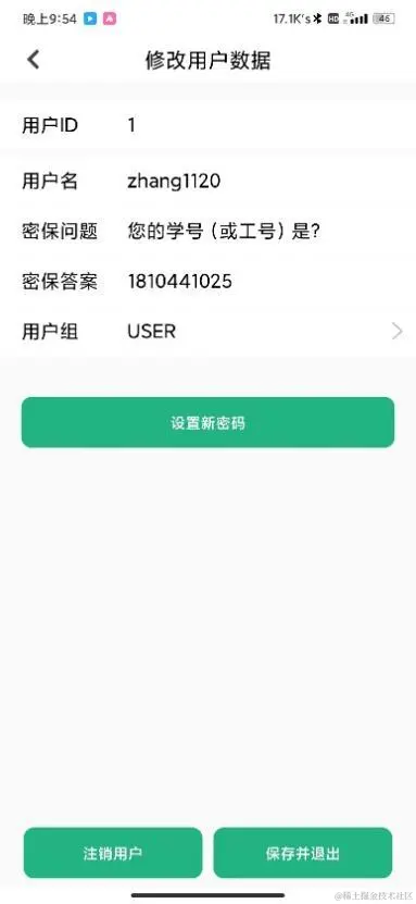 安卓期末大作业——图书信息管理系统