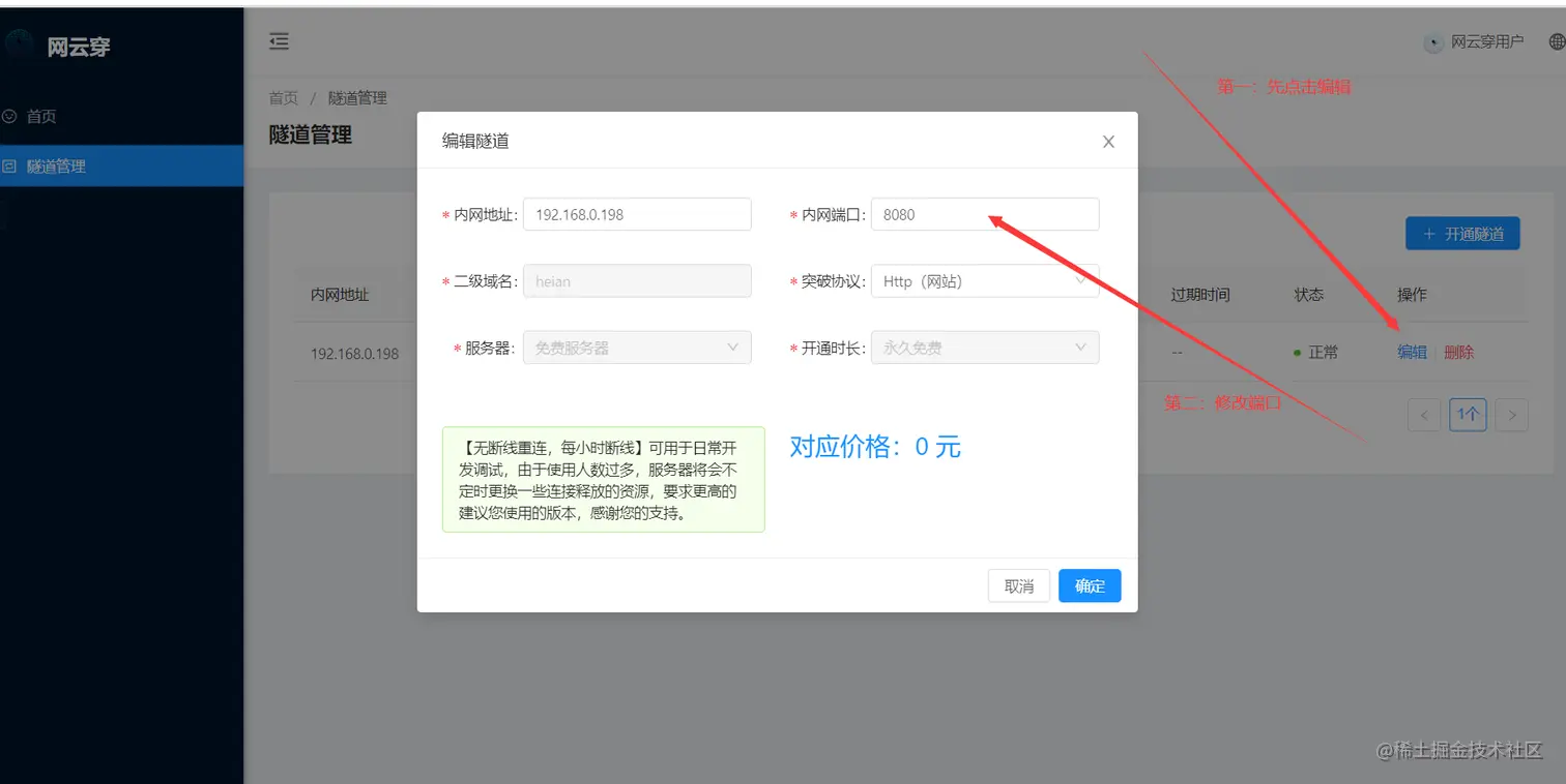 Linux使用「网云穿」【Centos7演示】