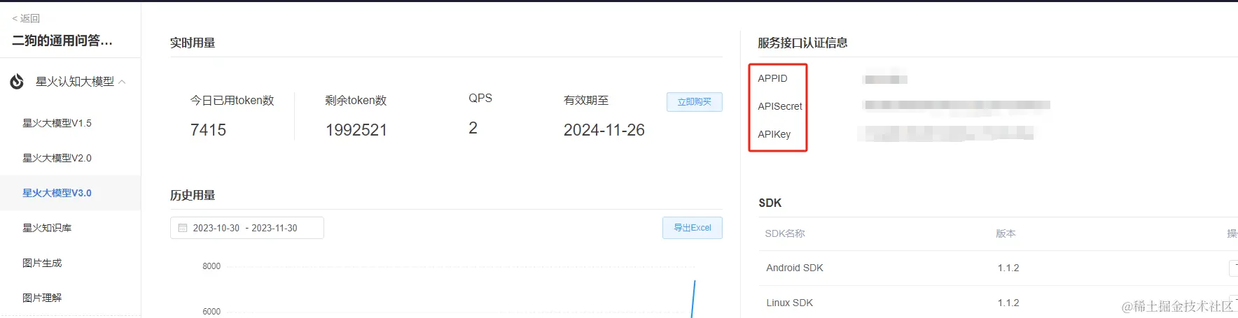 查看appid