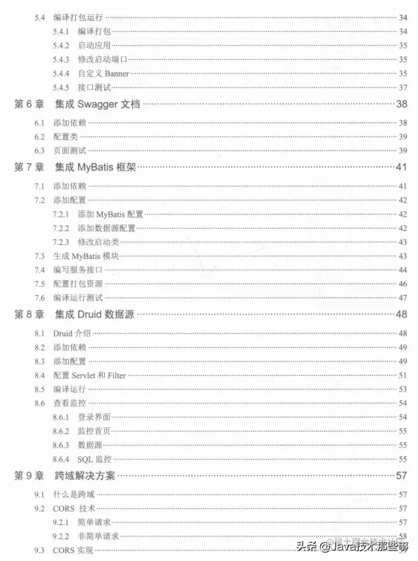 从零开始打造一款基于SpringBoot+SpringCloud的后台权限管理系统