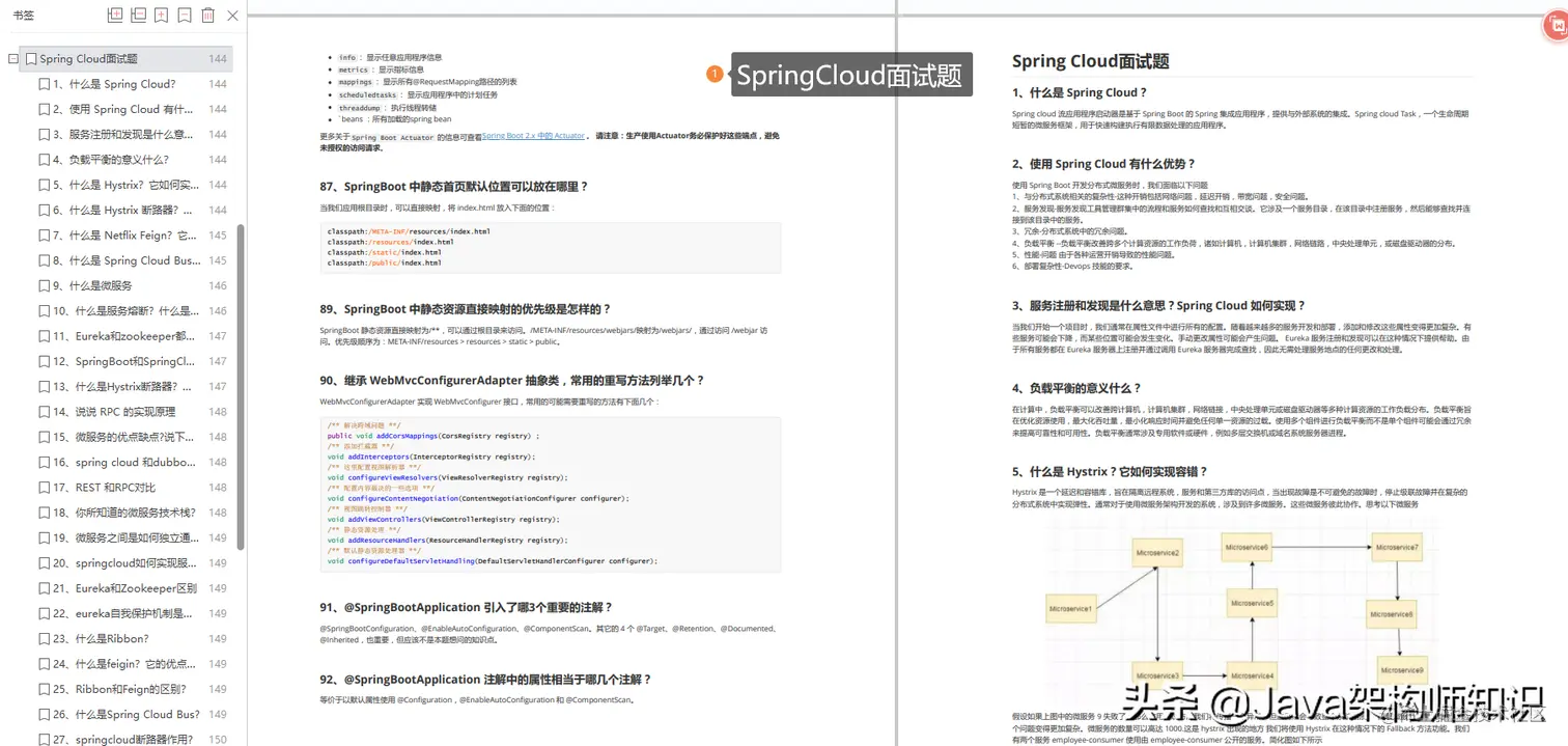 2022年大厂Java面试前复习的正确打开方式（面试真题答案解析）