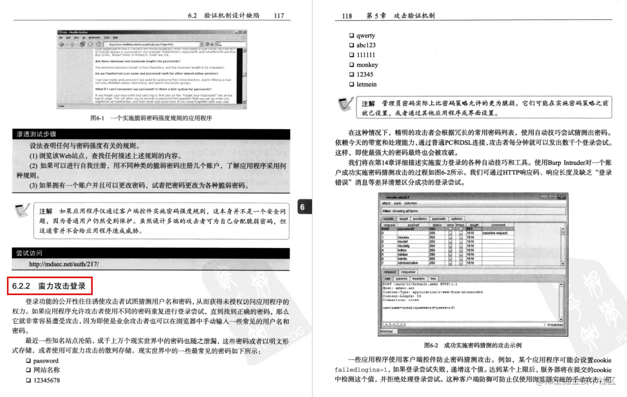 622页黑客攻防技术宝典，攻防技术一目了然（pdf开放下载）