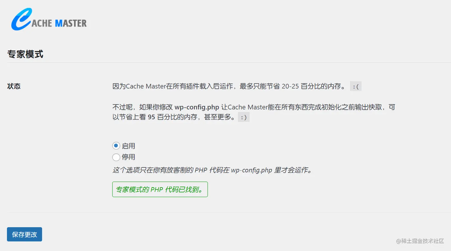 博客开始使用 Cache Master 缓存插件